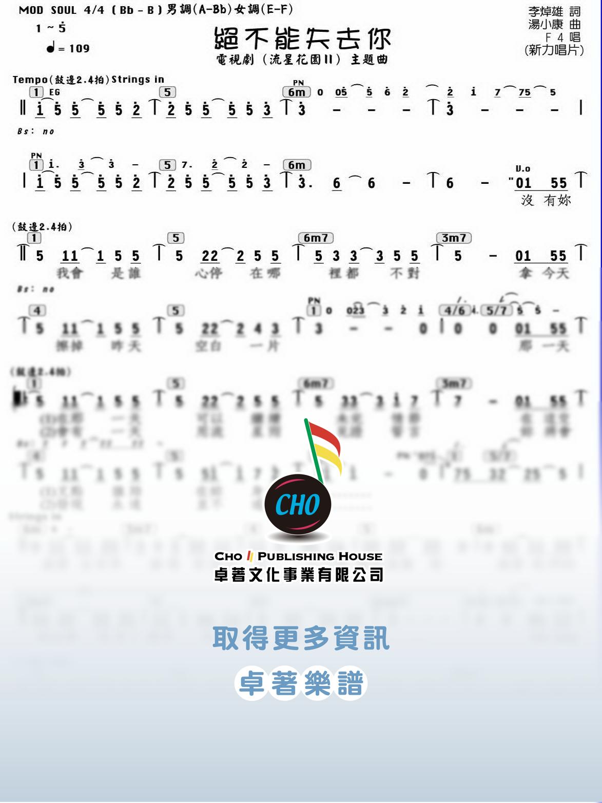 絕不能失去你